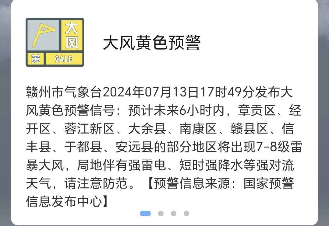 雷电黄色预警刚刚,赣州市气象台发布今晚赣州天气有反转