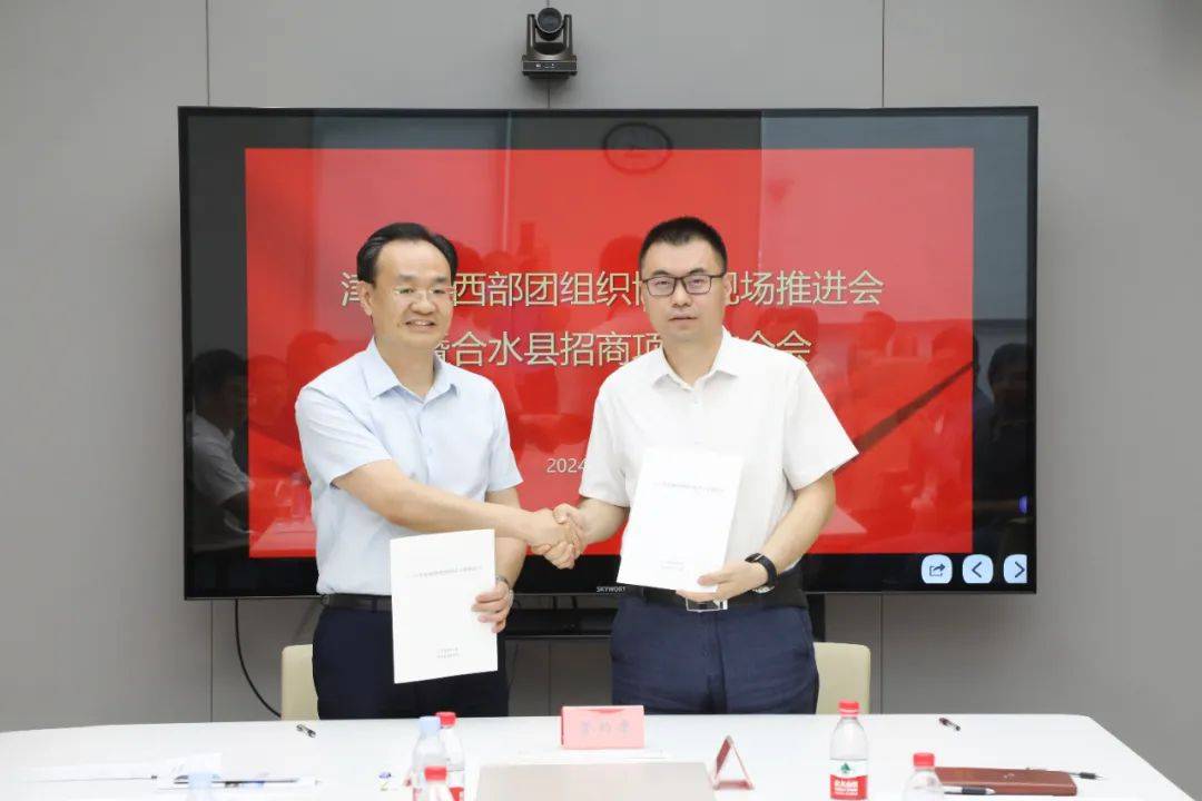 2024年上半年合水县帮扶工作省市县三级联席会议暨甘鲁津东西部团组织