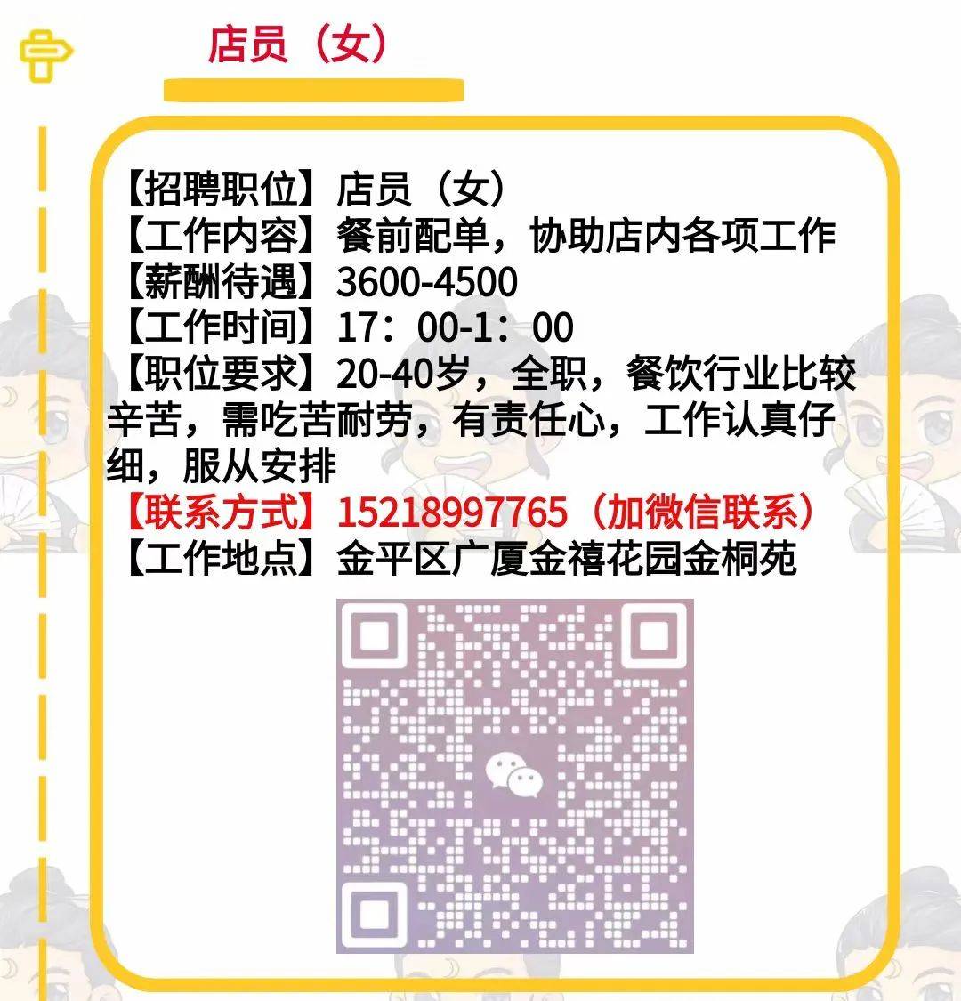 13 汕头|汕尾|潮州(新招韵达速递快件员,分拣员,熟手砧板水台,服务员.