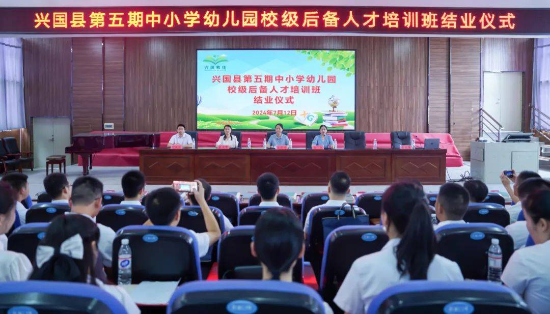 兴国县第五期中小学(幼儿园)校级后备人才培训班圆满结业