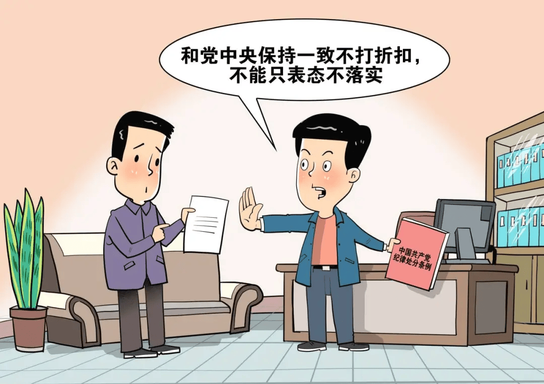 学深悟透新《条例》①