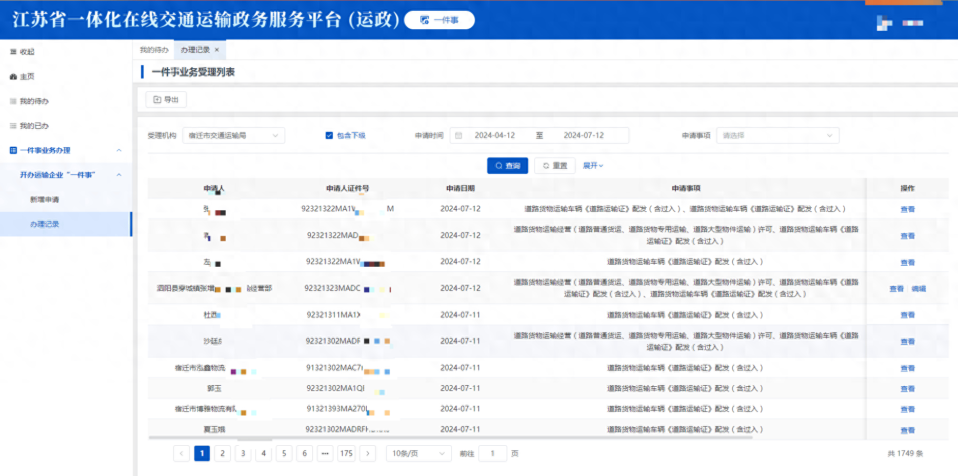 宿迁高效办成开办运输企业"一件事"办理量居全省首列