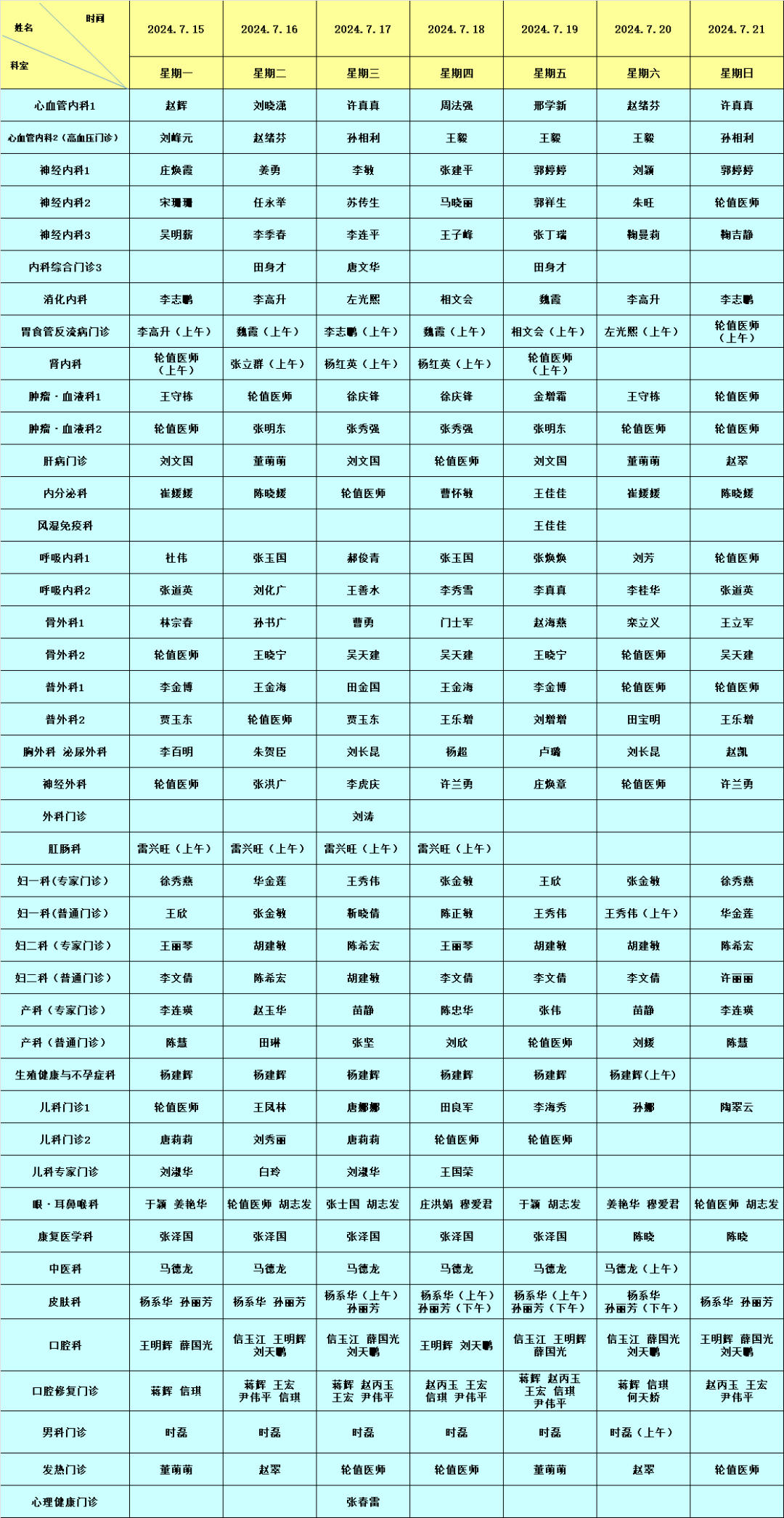 24小时轮流值班表图片