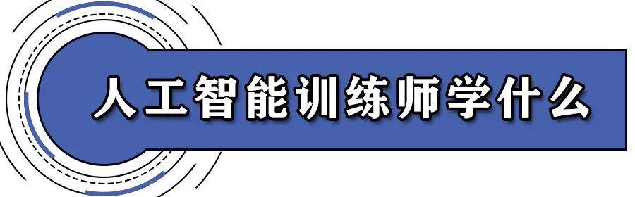 学AI课程!有机会领2000元补贴!初中学历就能报!_人工智能_考试_培训