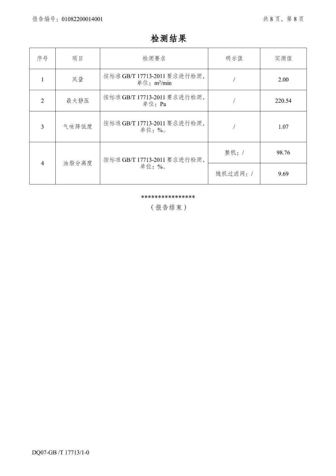 检测报告由商家提供平时就算是不用做抽油烟机还能用它当个小小空气