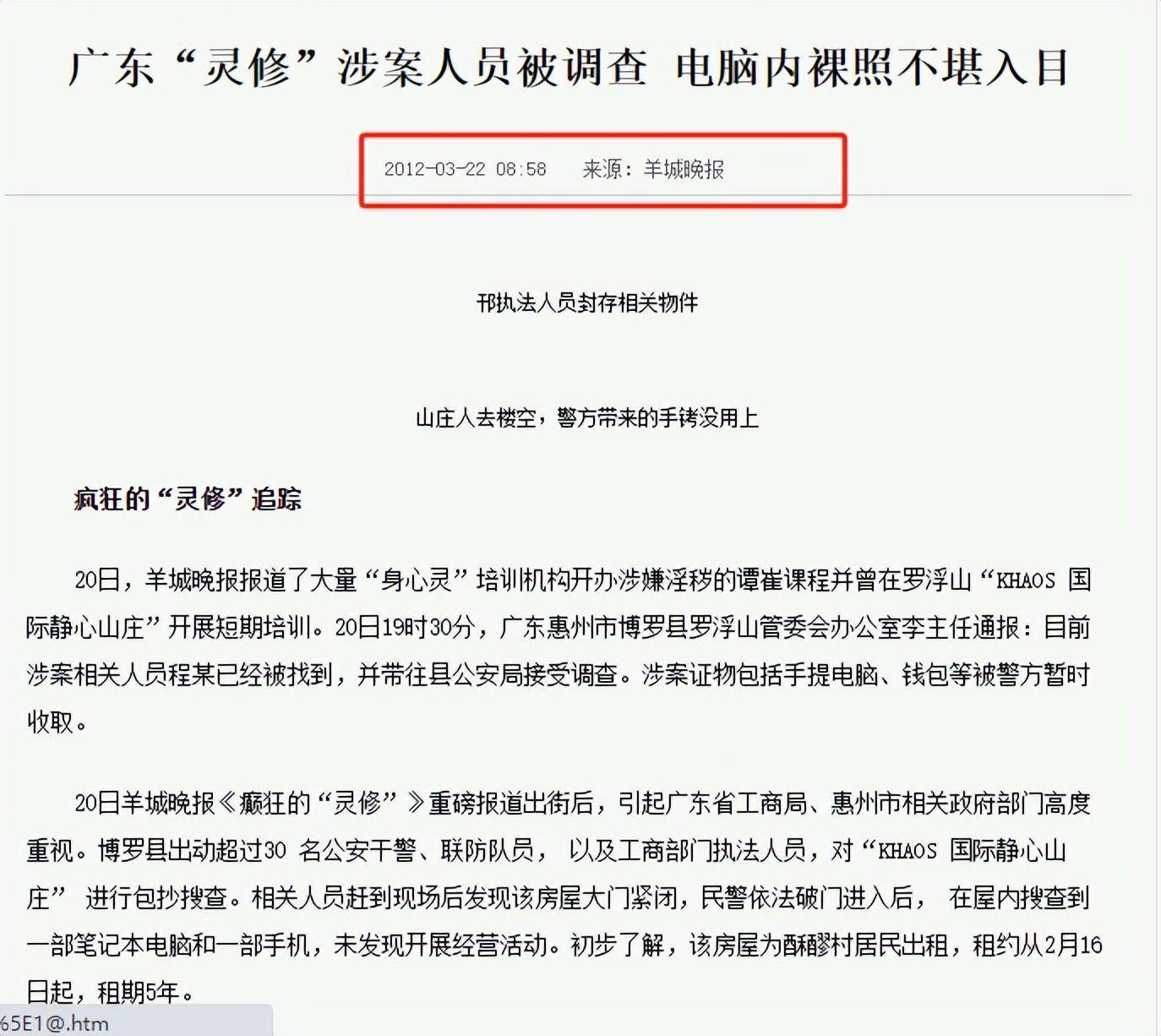 2012年记者暗访"修灵"活动现场,交纳10万入场费,揭秘荒诞真相