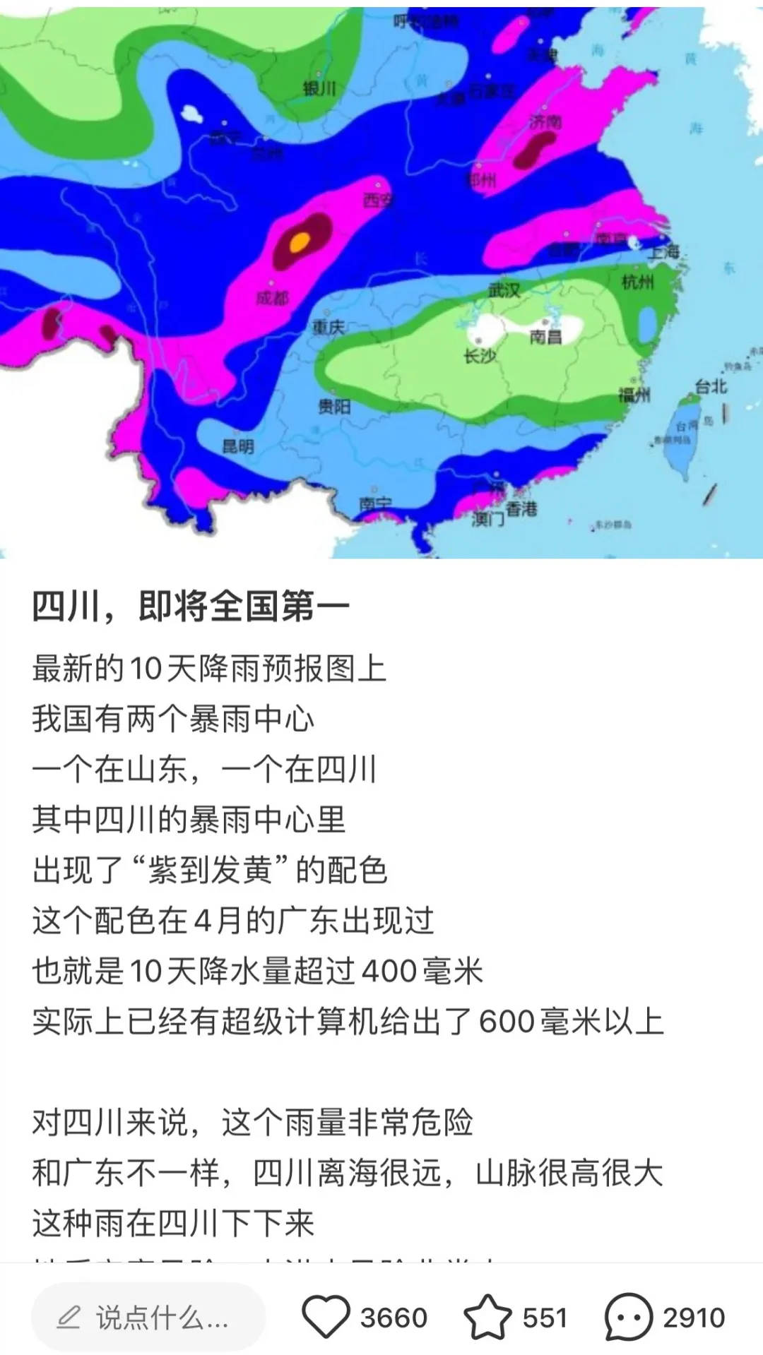 未来十天四川降水量全国第一?省气象台:不一定