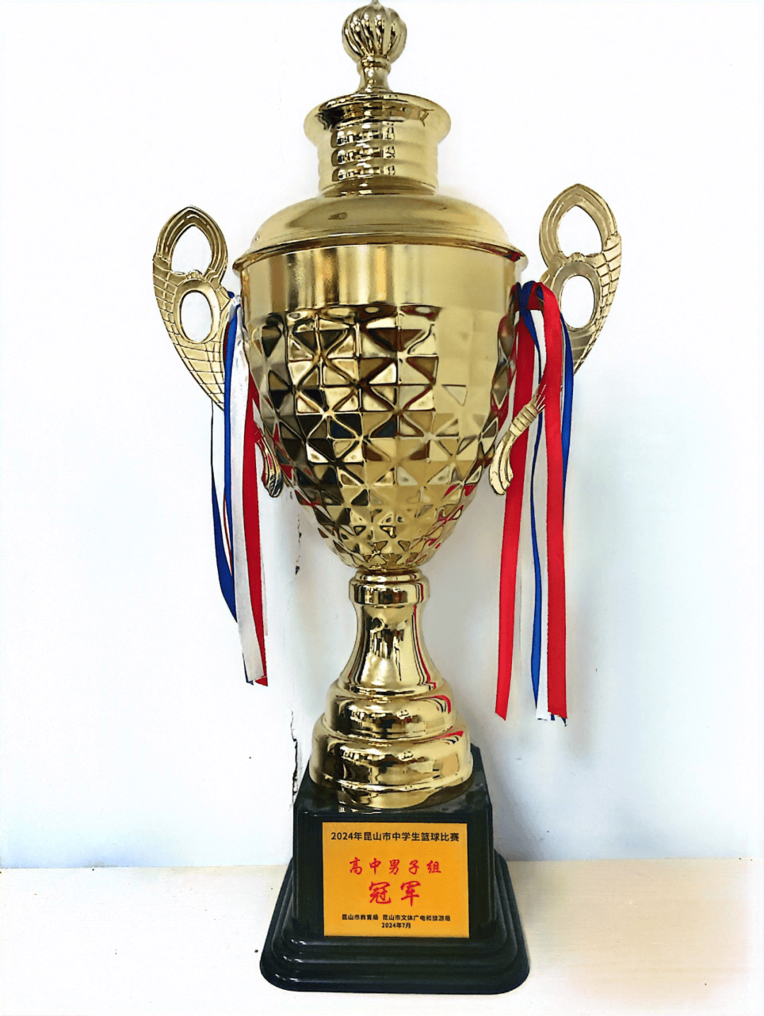 我校篮球队勇夺2024年昆山市中小学生体育运动会篮球比赛高中男子组冠