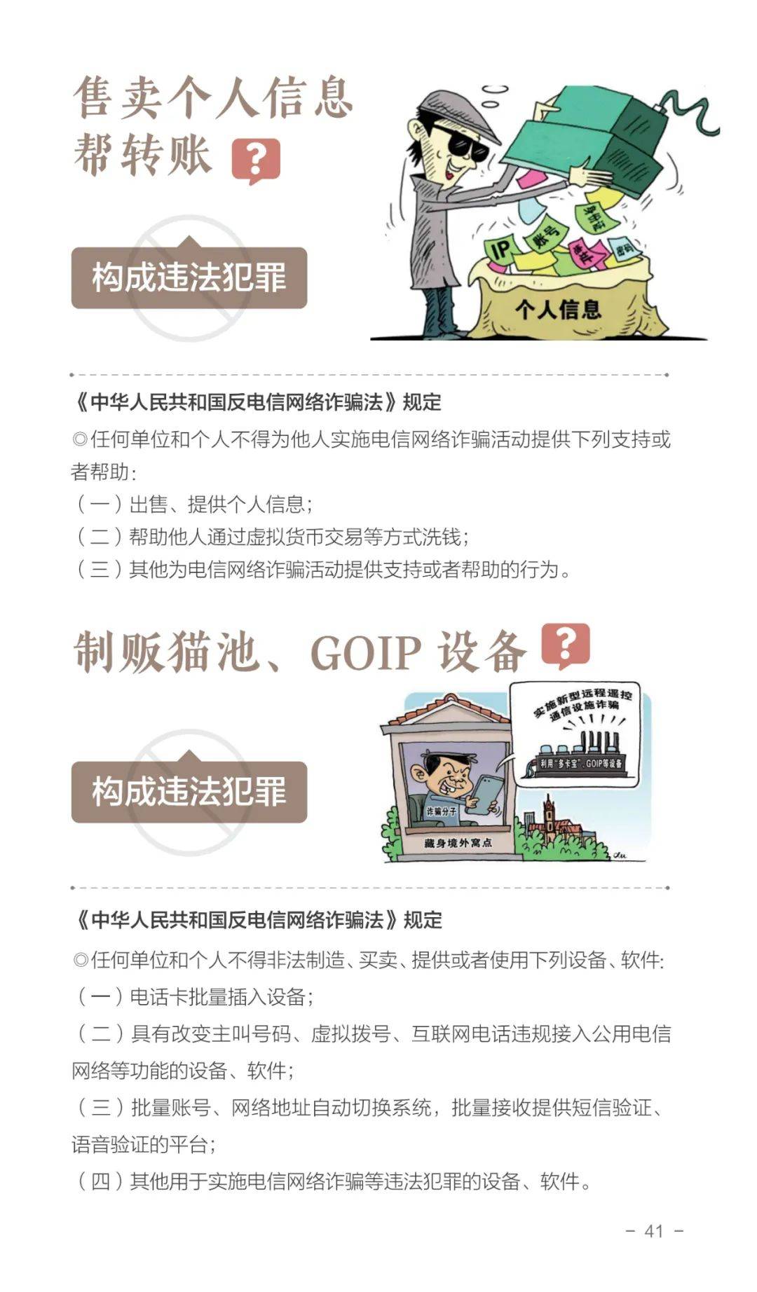 请查收!国家反诈中心《防范电信网络诈骗宣传手册》