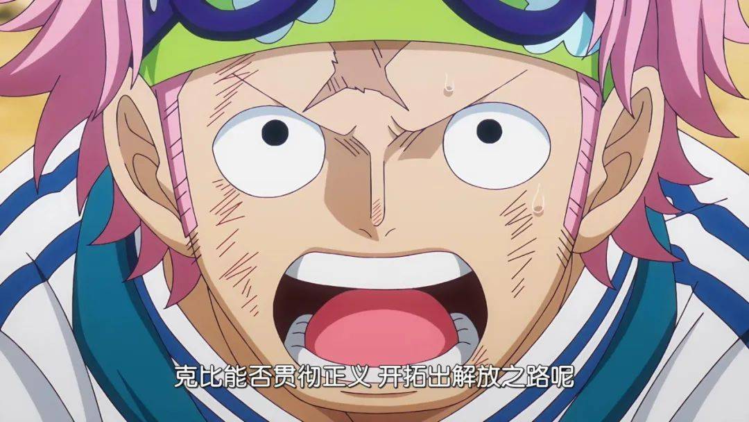 海贼王动画1113话《奔跑吧克比 拼死的逃跑作战》