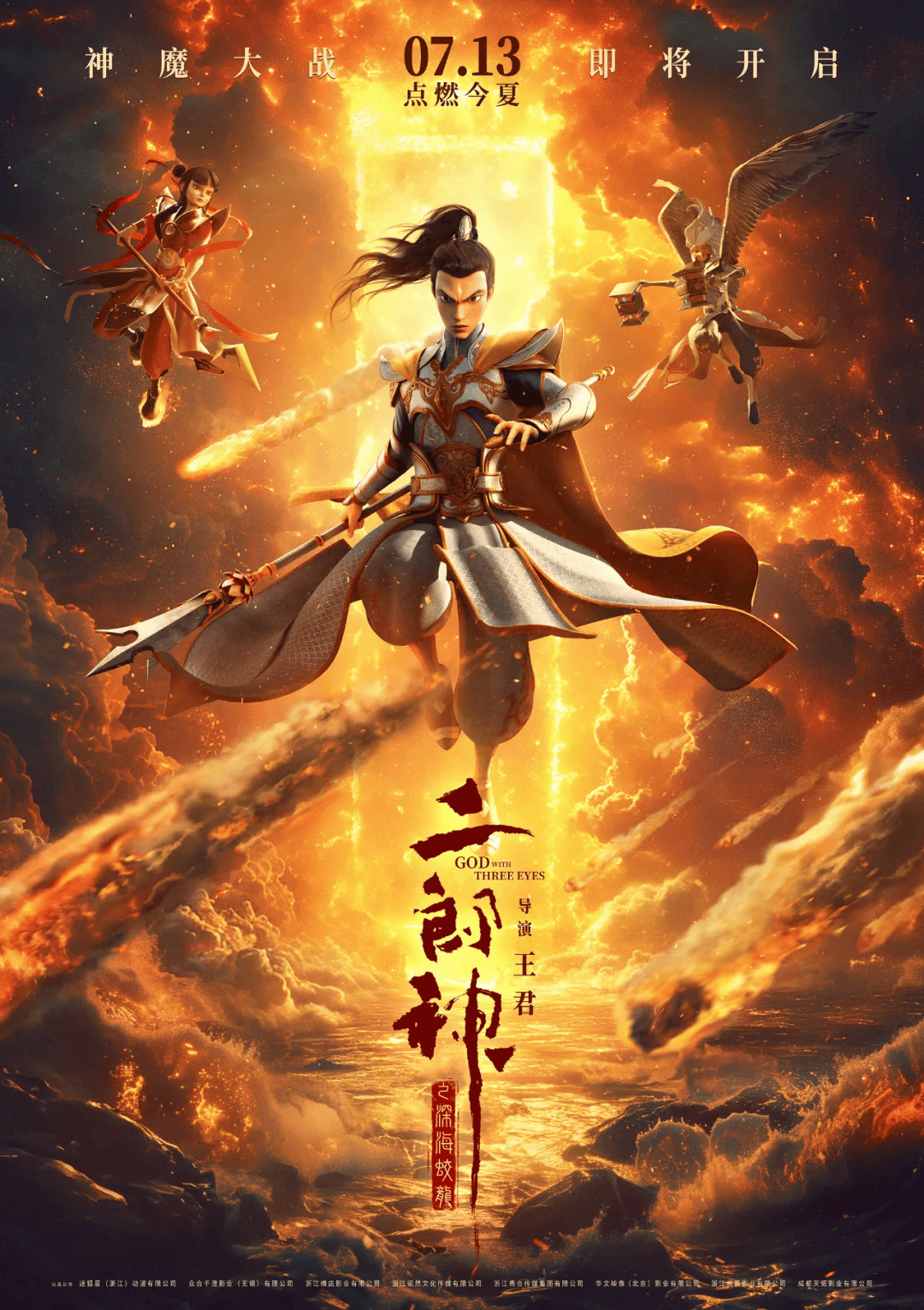 【正在热映】《二郎神之深海蛟龙》7月13日"战神归来"