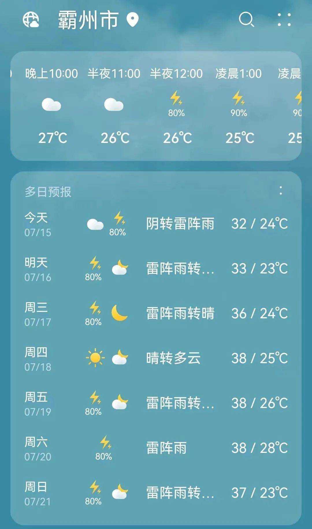 河北涿州天气图片