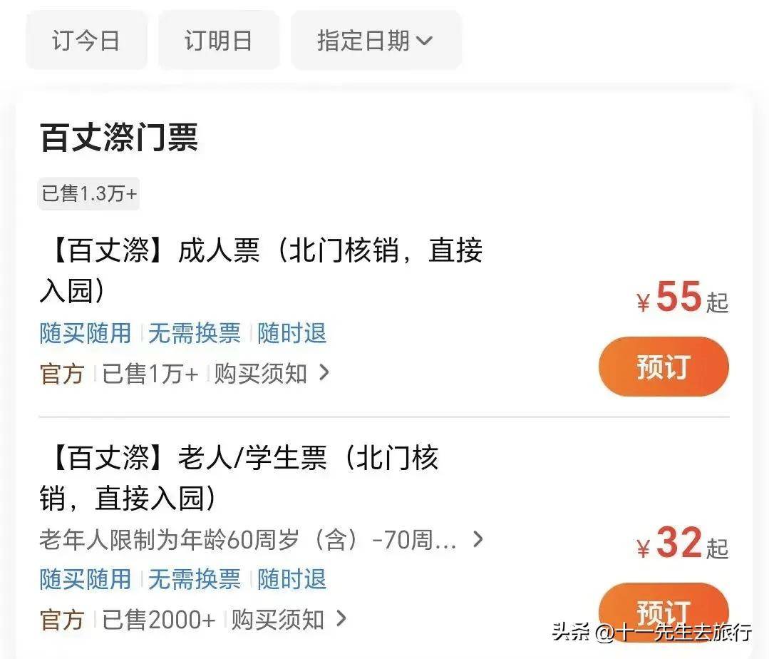 离开民宿,开车前往百丈漈瀑布,门票55元,线上购买,二维码核销即可.