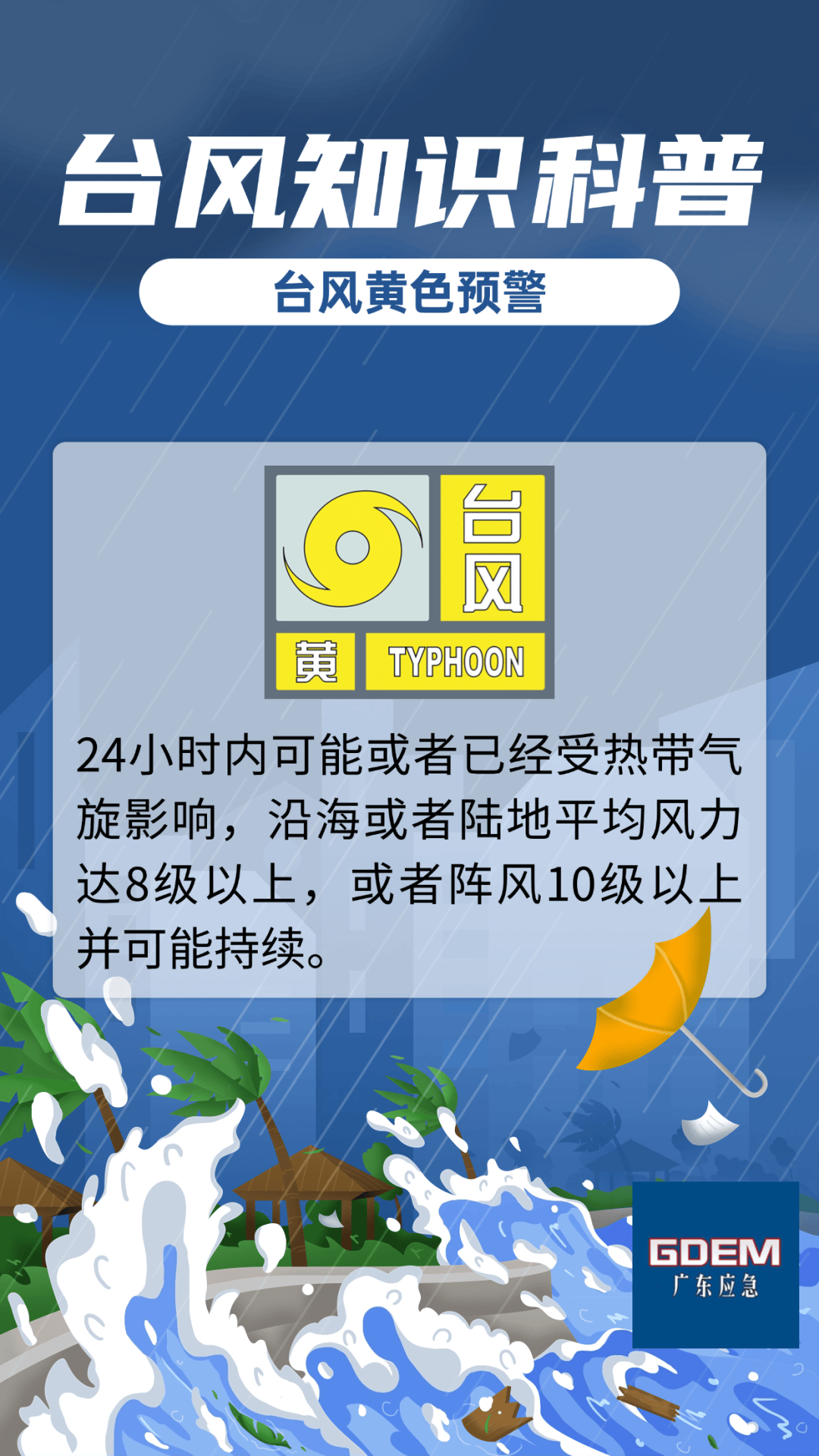 台风天气图片图片