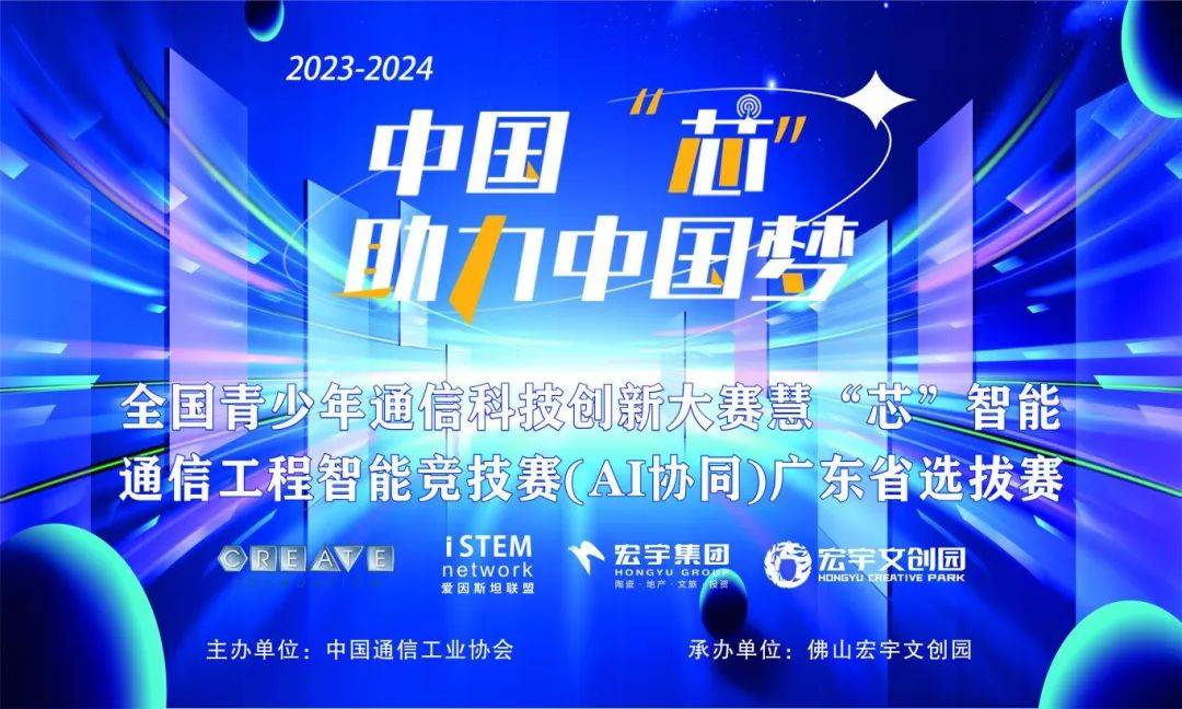 全国青少年通信科技创新大赛即将启动,助力中国梦!