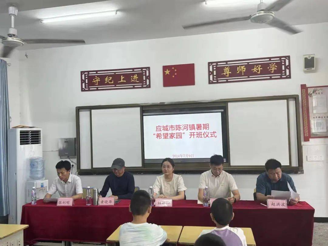 7月9日,应城市陈河镇中心小学"希望家园·暑假学堂"正式开班.