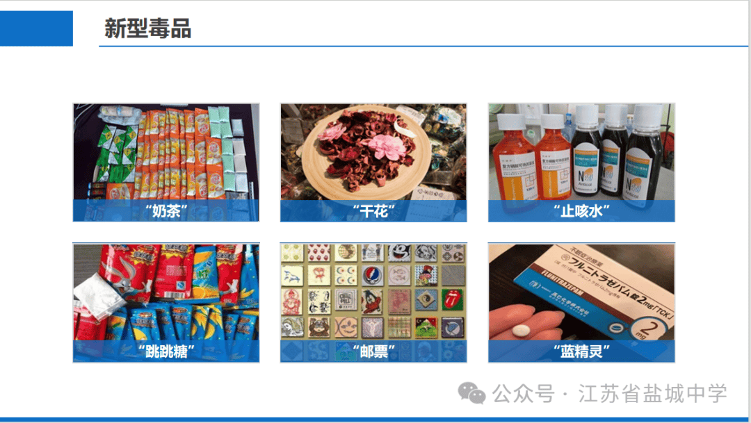 高中生应该认清,警惕各种新型毒品,注意做到"不进高危场所""不沾染