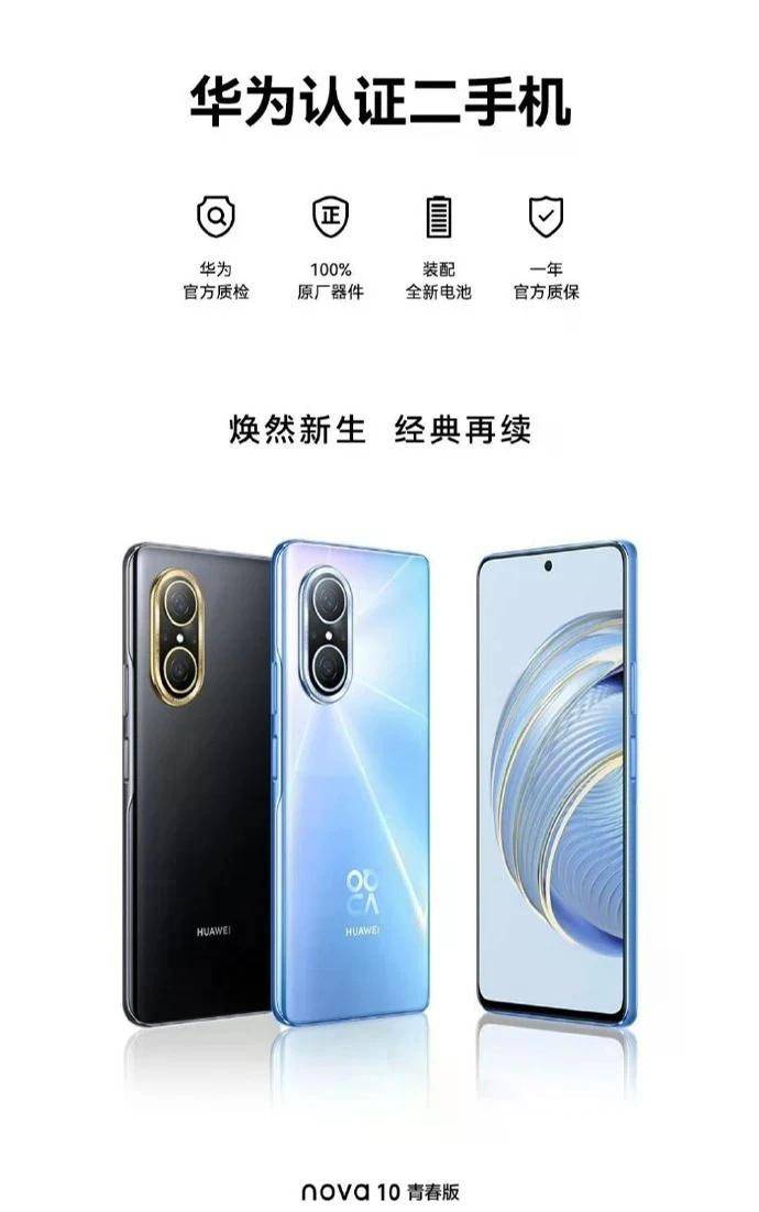 nova 10青春版官翻机上架:只要799 体验纯正鸿蒙_支持_华为_harmonyos