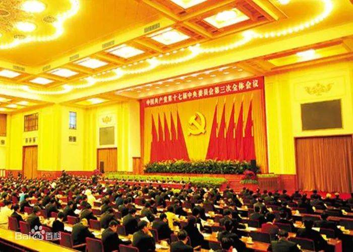 二十届三中全会 | 改革开放以来党的历届三中全会回顾