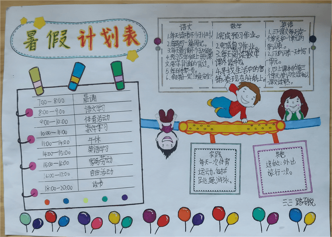 多彩暑假 | 金茵小学:学会规划 生活更精彩_计划_实践_活动
