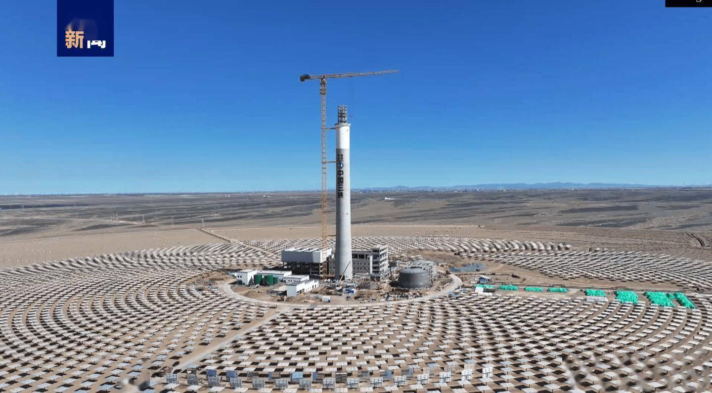全球首个"双塔一机"光热储能电站进入调试阶段_发电_太阳能_汽轮