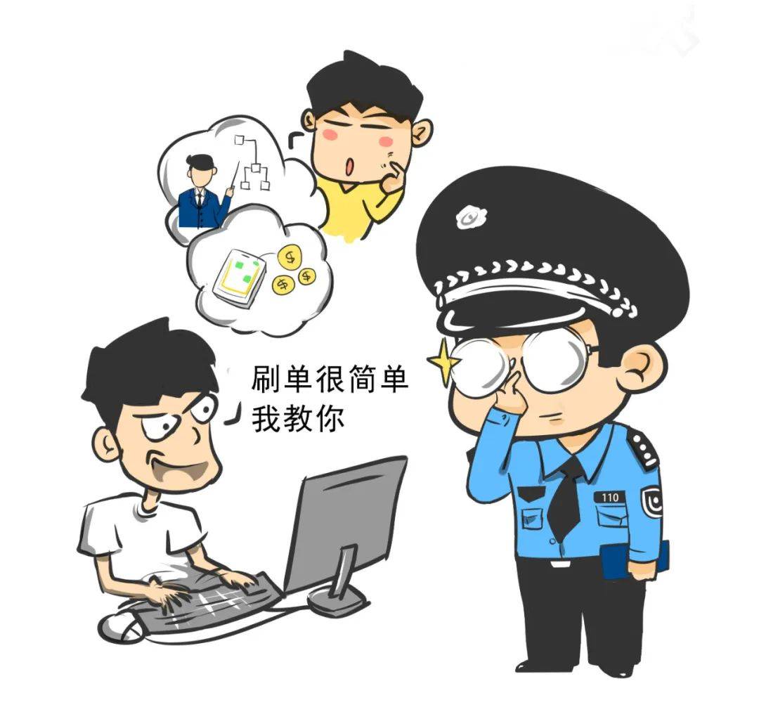 全民反诈在行动 | ① 网络电信诈骗10大高发类案之刷单返利类诈骗
