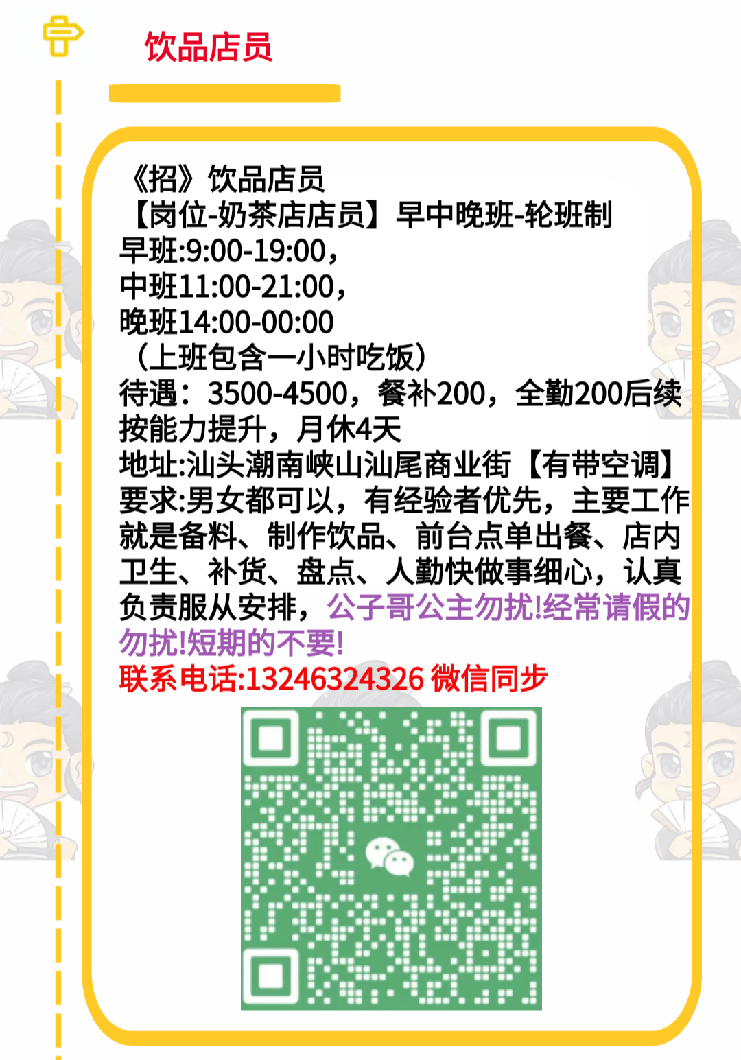 16 潮南(申通快递招聘司机 上下货,电商网店客服一名