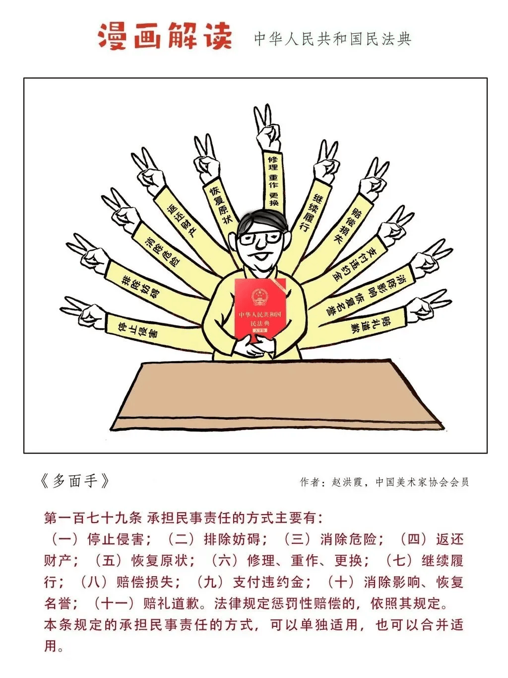 【学法治】一组漫画带你读懂《民法典》