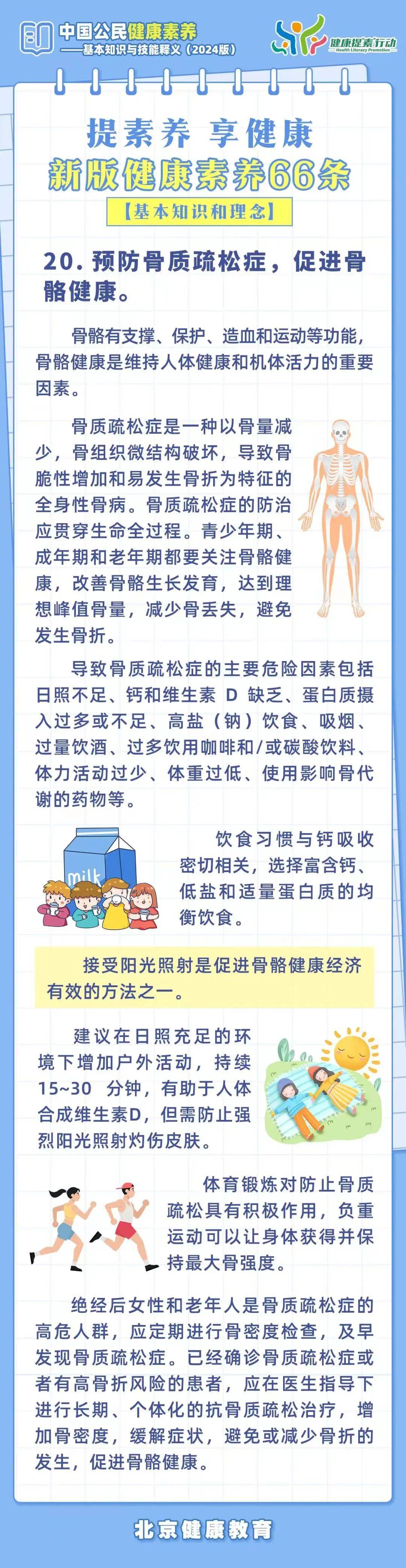 每日一问丨新版健康素养66条(16~20)你学习了吗?