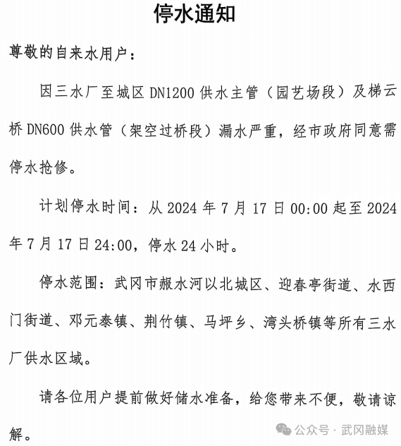 明天停水,湾头桥居民做好储水准备!