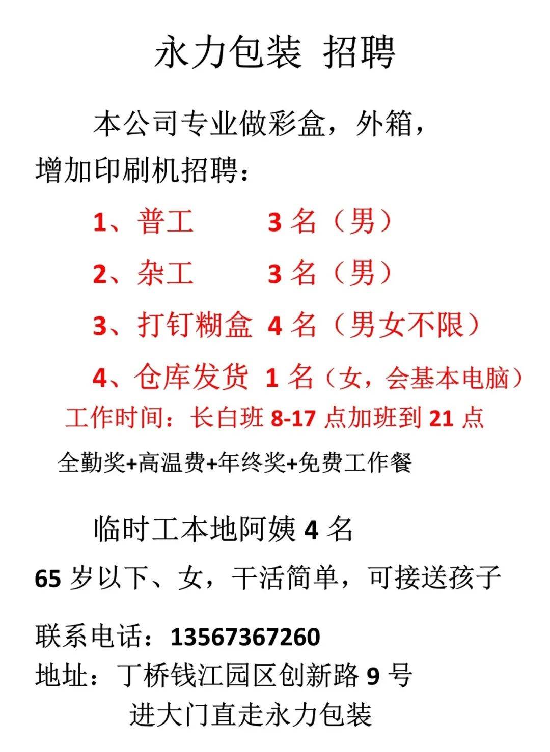 【岗位精选】找工作点这里,社保白班福利多,最新岗位一览无余!