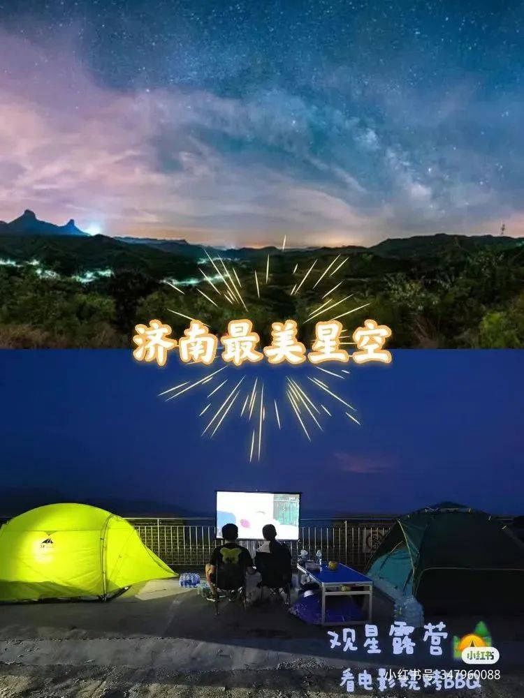 "泉"在济南过暑假|在七星台星光摩旅营地,住进云海里,睡在星空下!