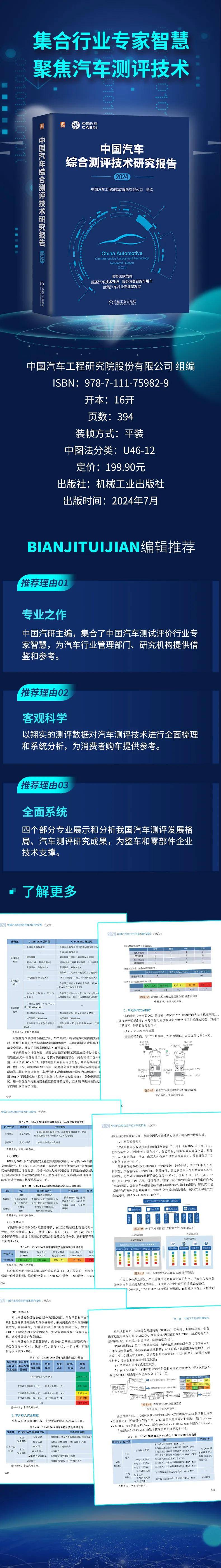 2023版c67iasi 中国保险汽车安全指数测评成绩发布