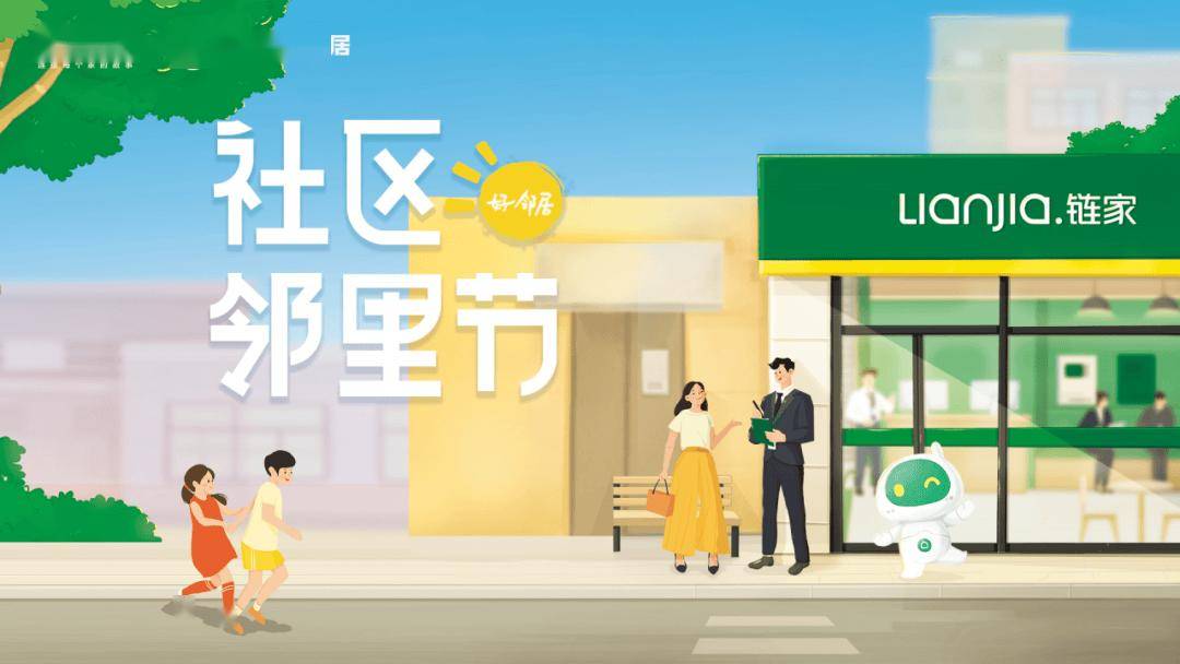社区邻里节|与好邻居一同感受社区之美