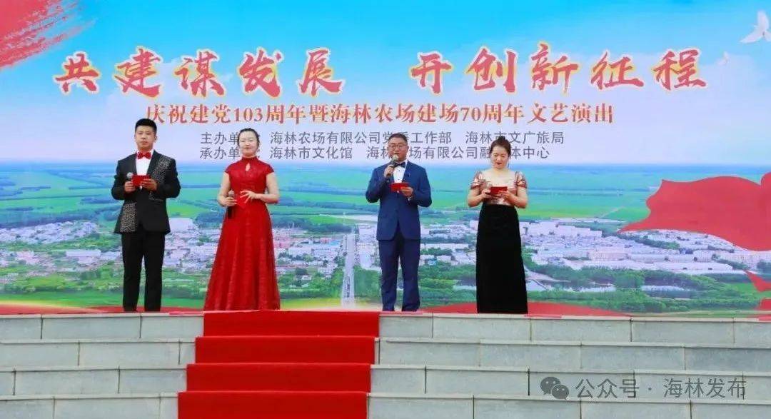 海林农场举办庆祝建场70周年文艺演出