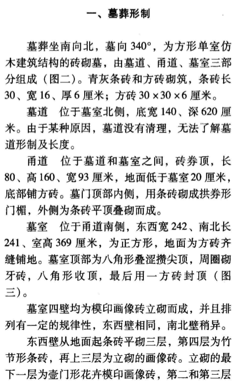甘肃张家川南川宋墓发掘简报