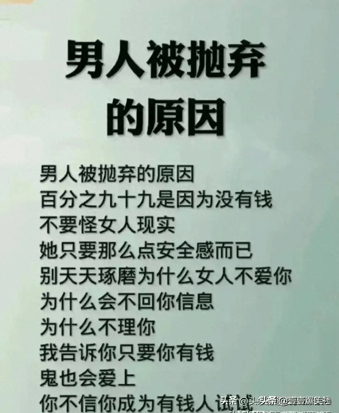 男人被抛弃的原因是因为没钱,不要怪女人现实