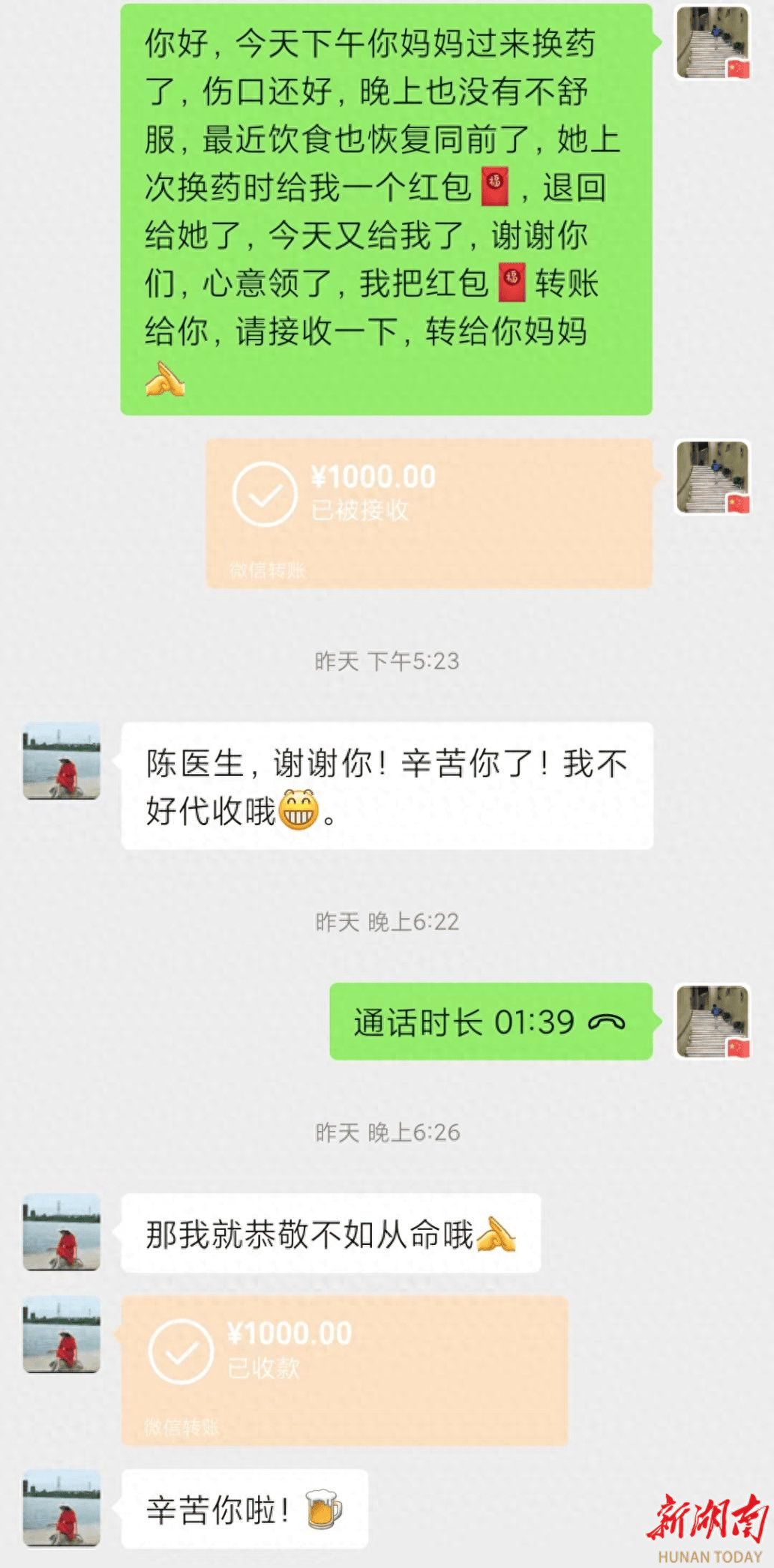原来,这笔1000元的微信转账背后,藏着一个暖心故事.