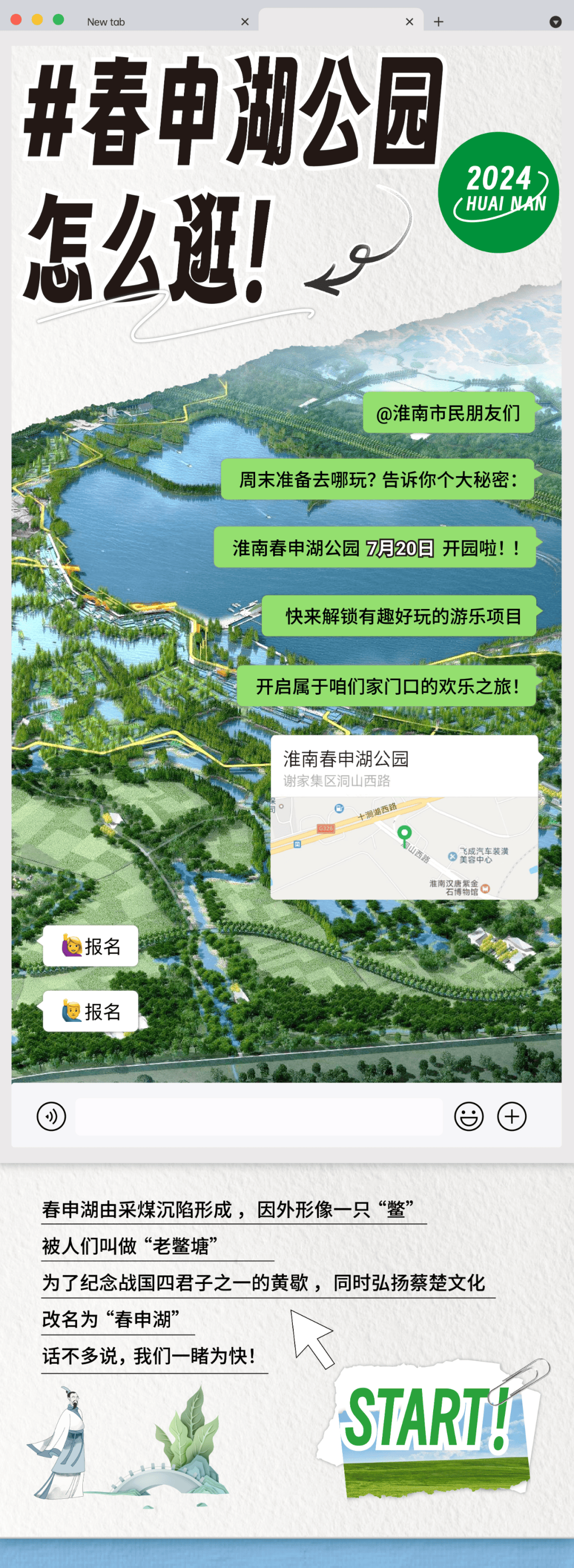 淮南龙湖公园 平面图图片