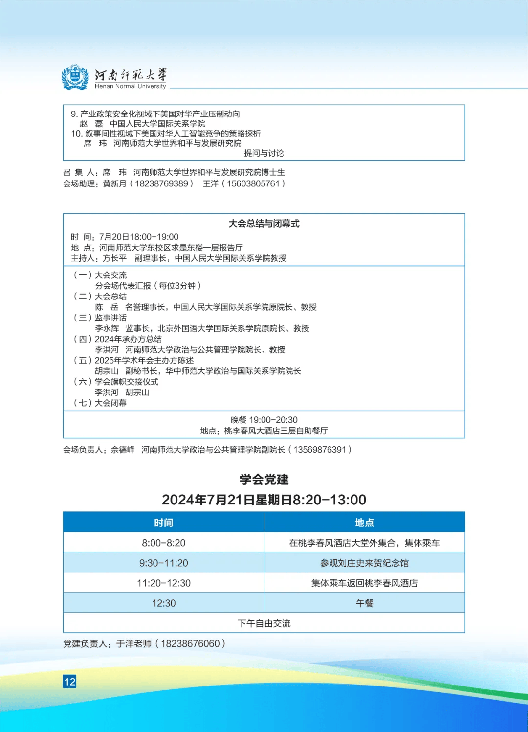 腾讯视频：2024新澳门正版资料免费大全-500名大中小学生在北京农学院同上一堂耕读教育课