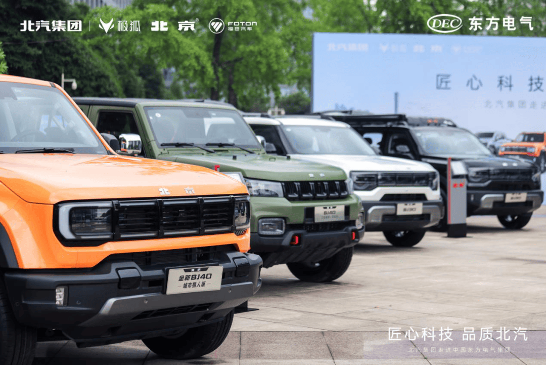 北汽集团丨走进东方电气 助力京川深化合作 推动氢能产业发展!