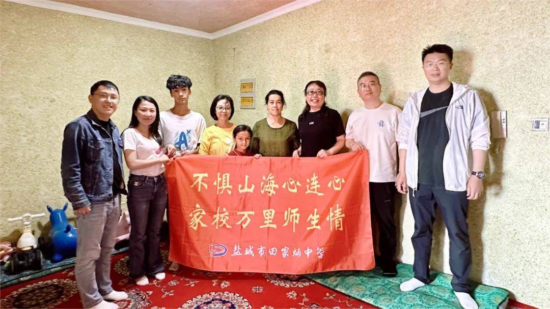 穿越大半个中国来看你——盐城市田家炳中学2024暑期新疆家访纪实