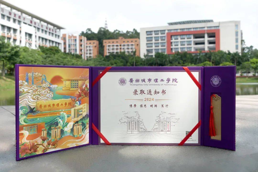 广州城市理工学院2024年普通专升本录取通知书已寄出!