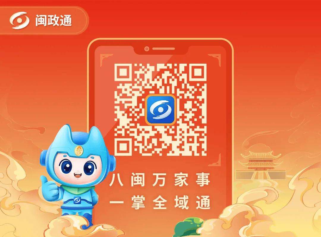闽政通app"缴费专区"上线啦!