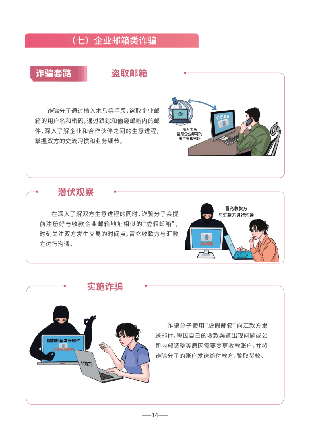 【反诈骗宣传】重磅！《海外防范电信网络诈骗宣传手册》正式发布！