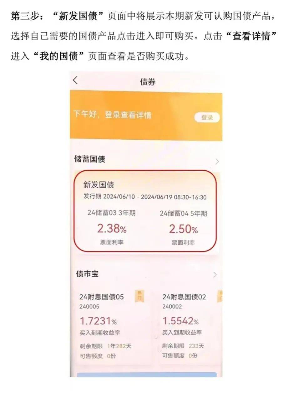 国债网上购买入口