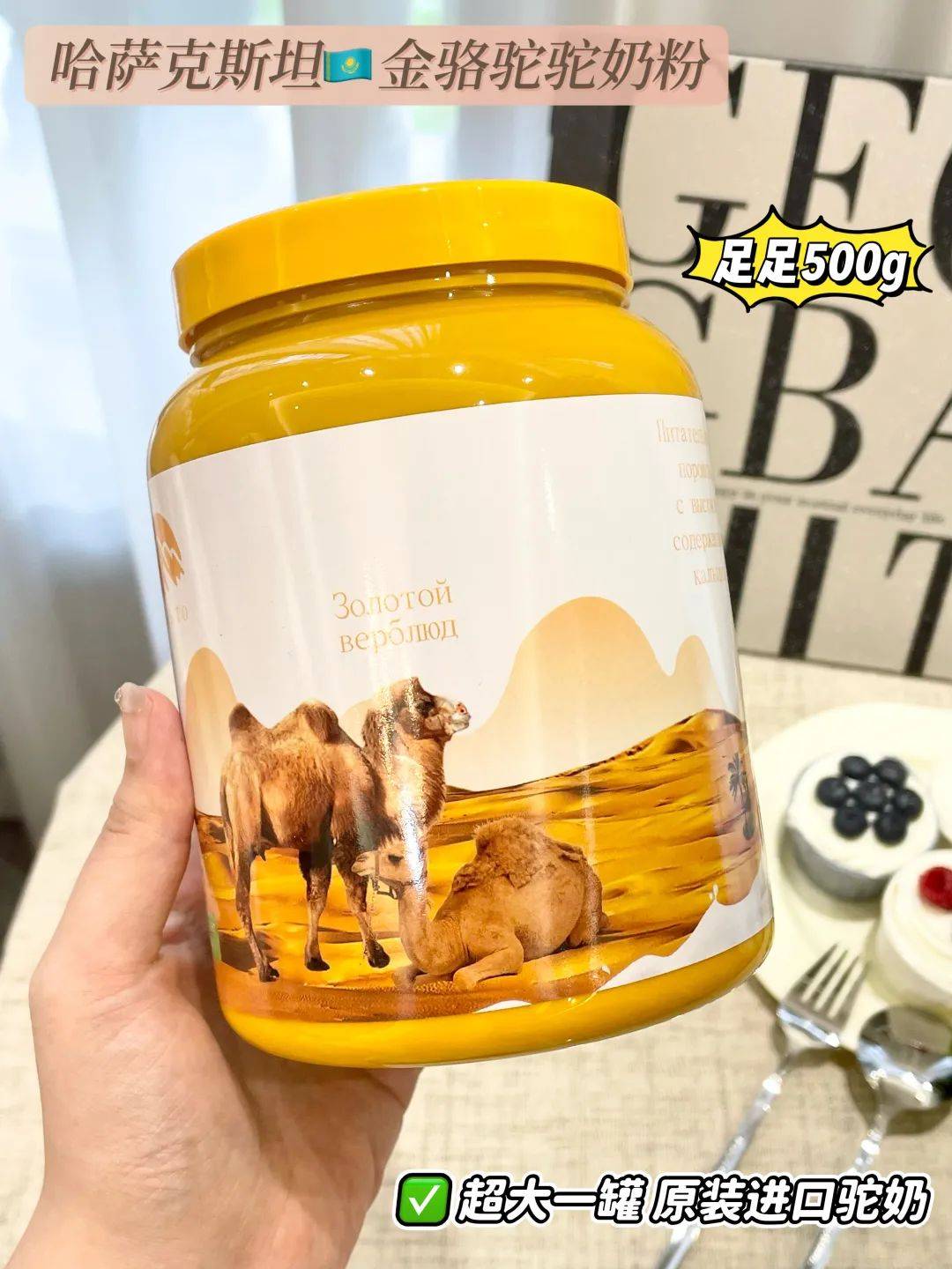 【哈萨克斯坦金色骆驼驼奶粉】开团价89元2罐!