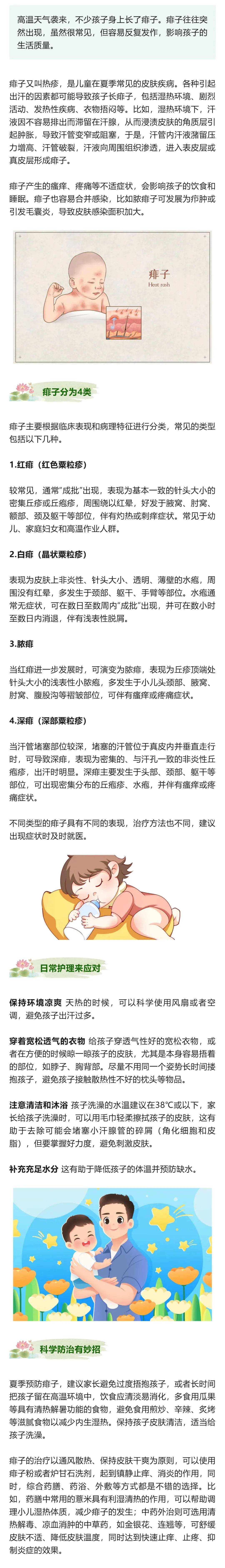 痱子怎么快速消除止痒图片