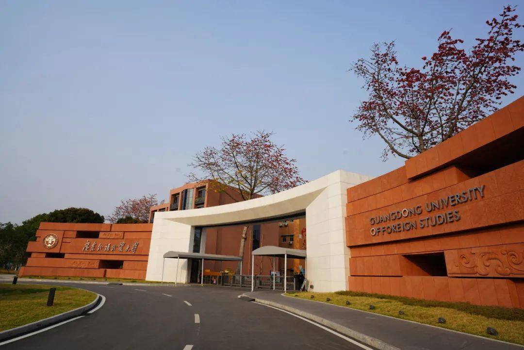 重磅!广东外语外贸大学2024年广东省投档线公布!