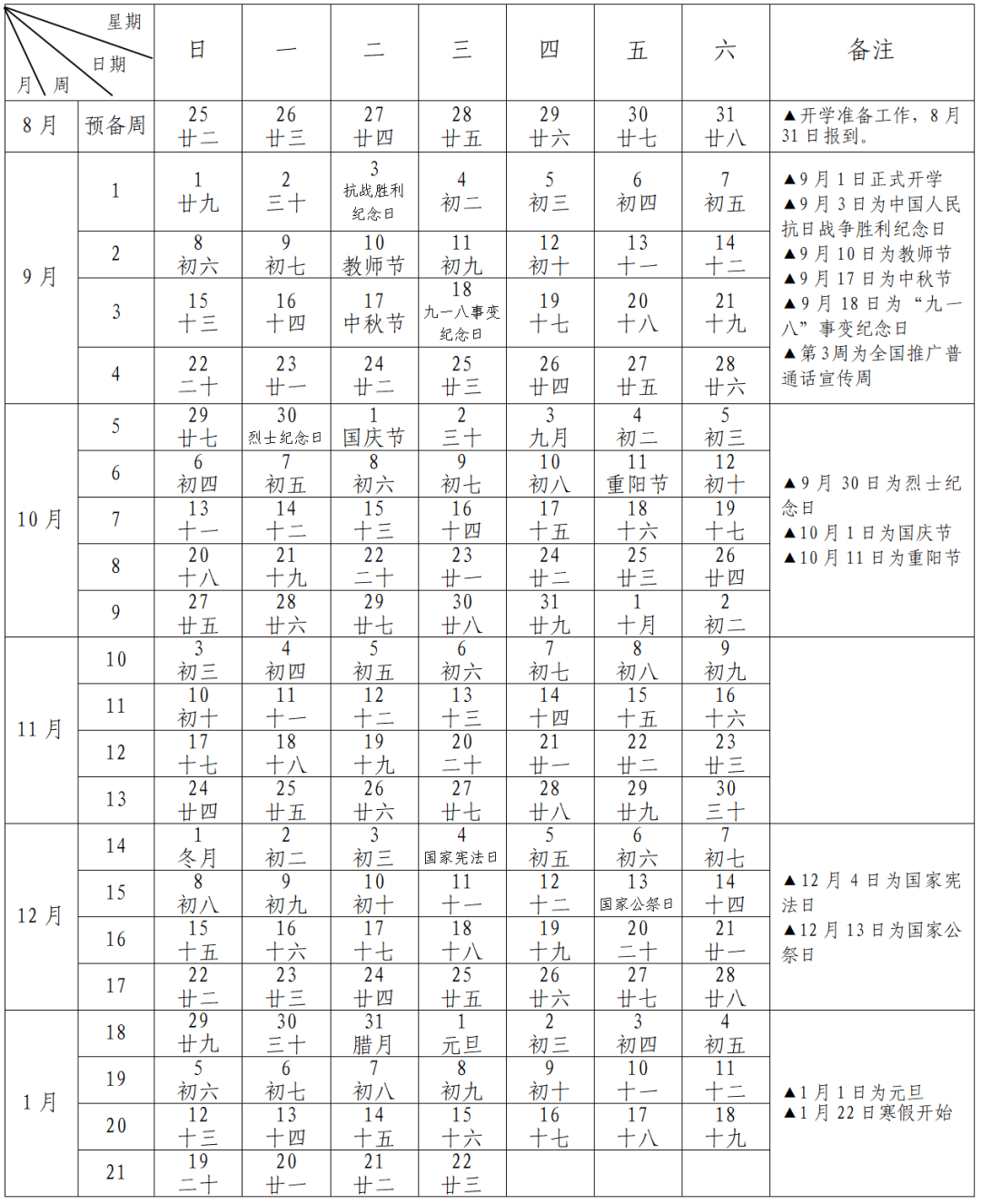 22年放假安排图片